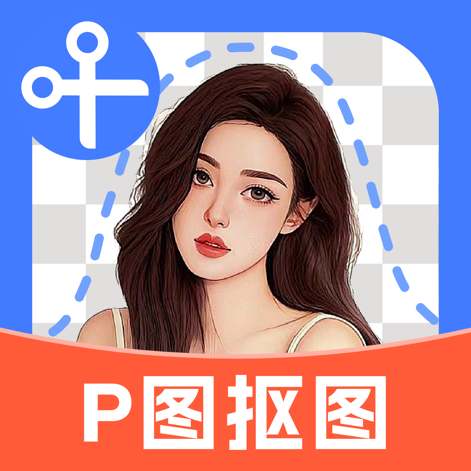 全能AI抠图 - 北京德晨网络科技专业AI智能抠图工具